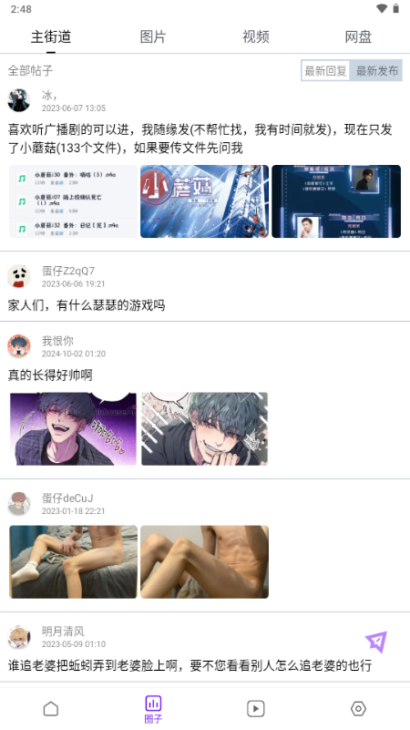 蛋圈 社区圈子截图