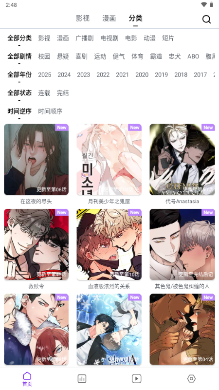 蛋圈 分类浏览截图